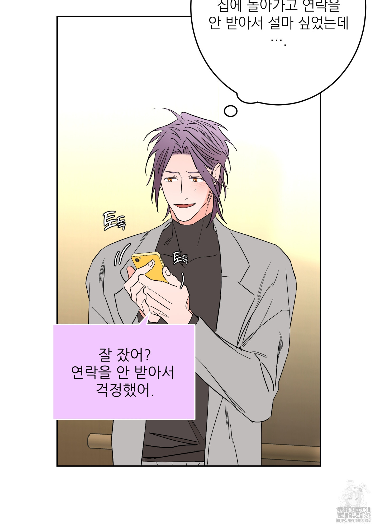볶은 콩에 싹이 날까?82화 64