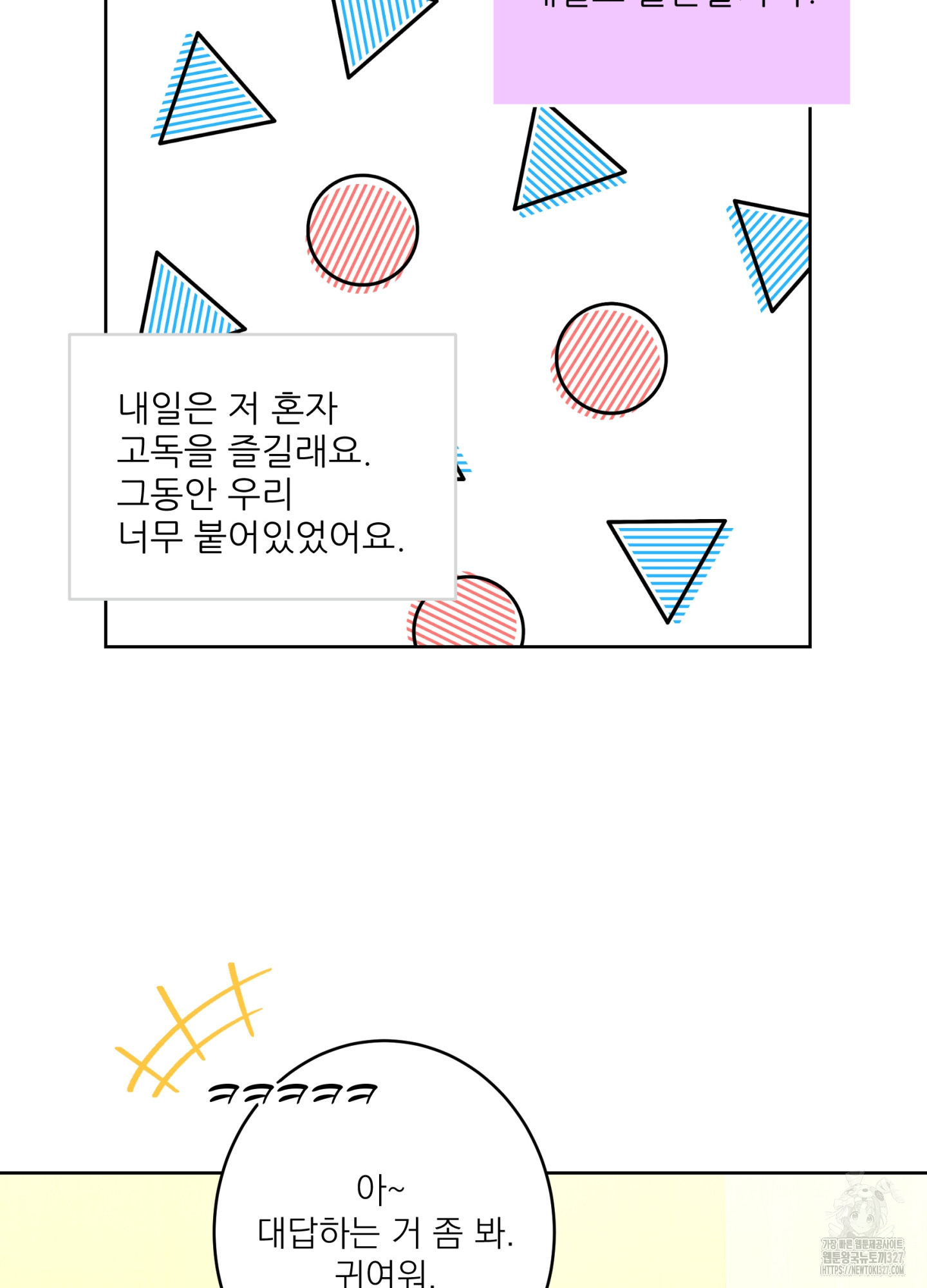 볶은 콩에 싹이 날까?82화 68