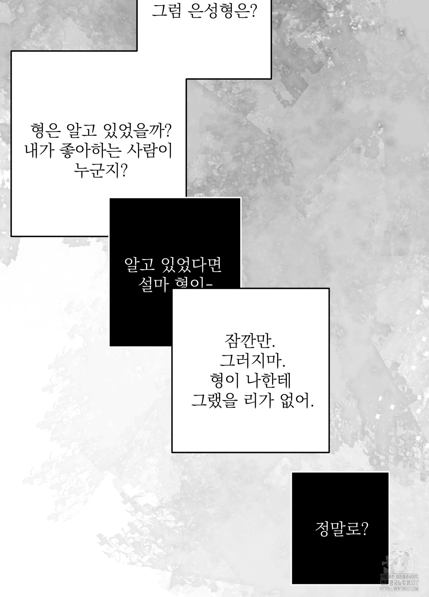 볶은 콩에 싹이 날까?82화 82