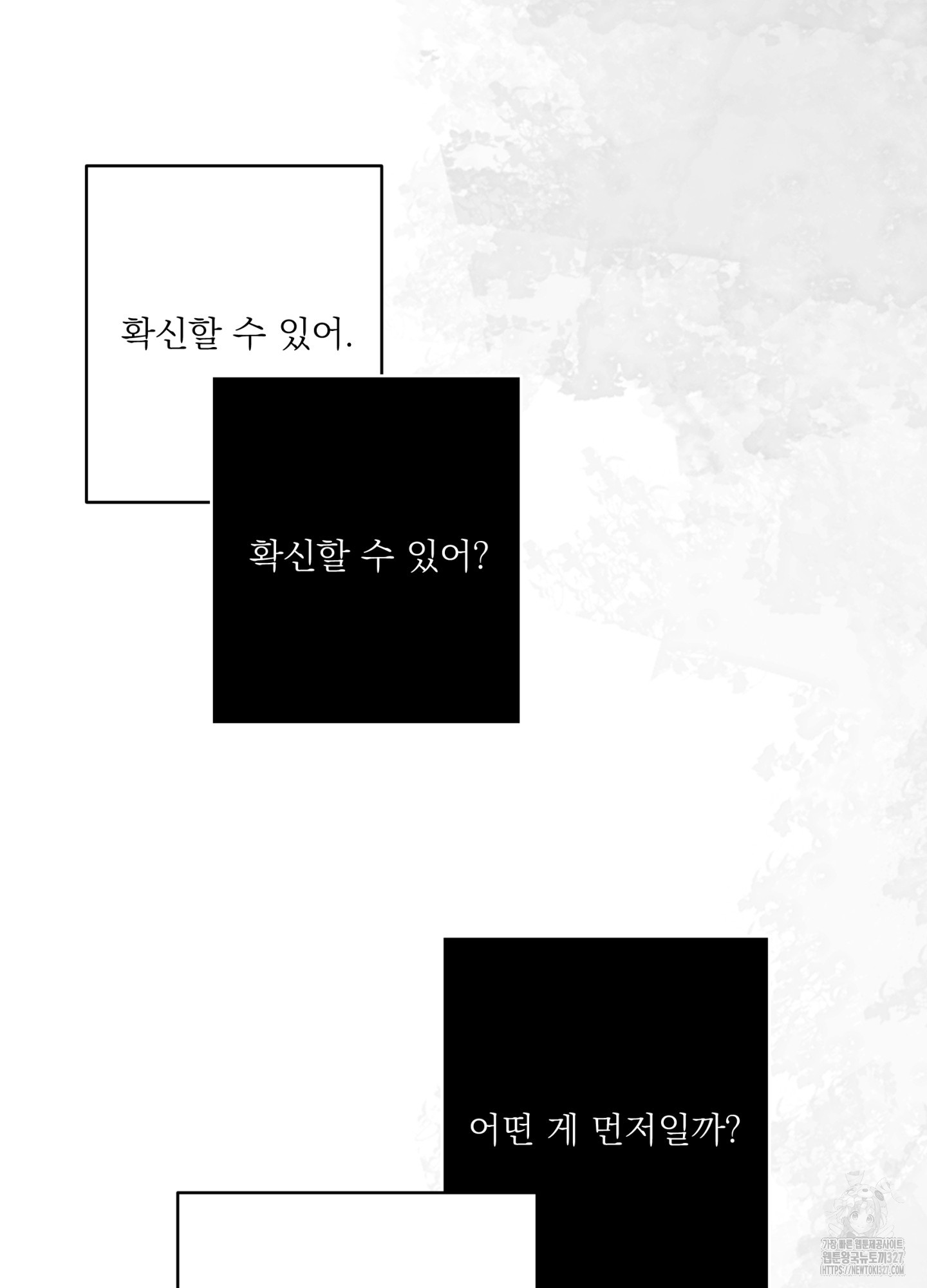 볶은 콩에 싹이 날까?82화 83