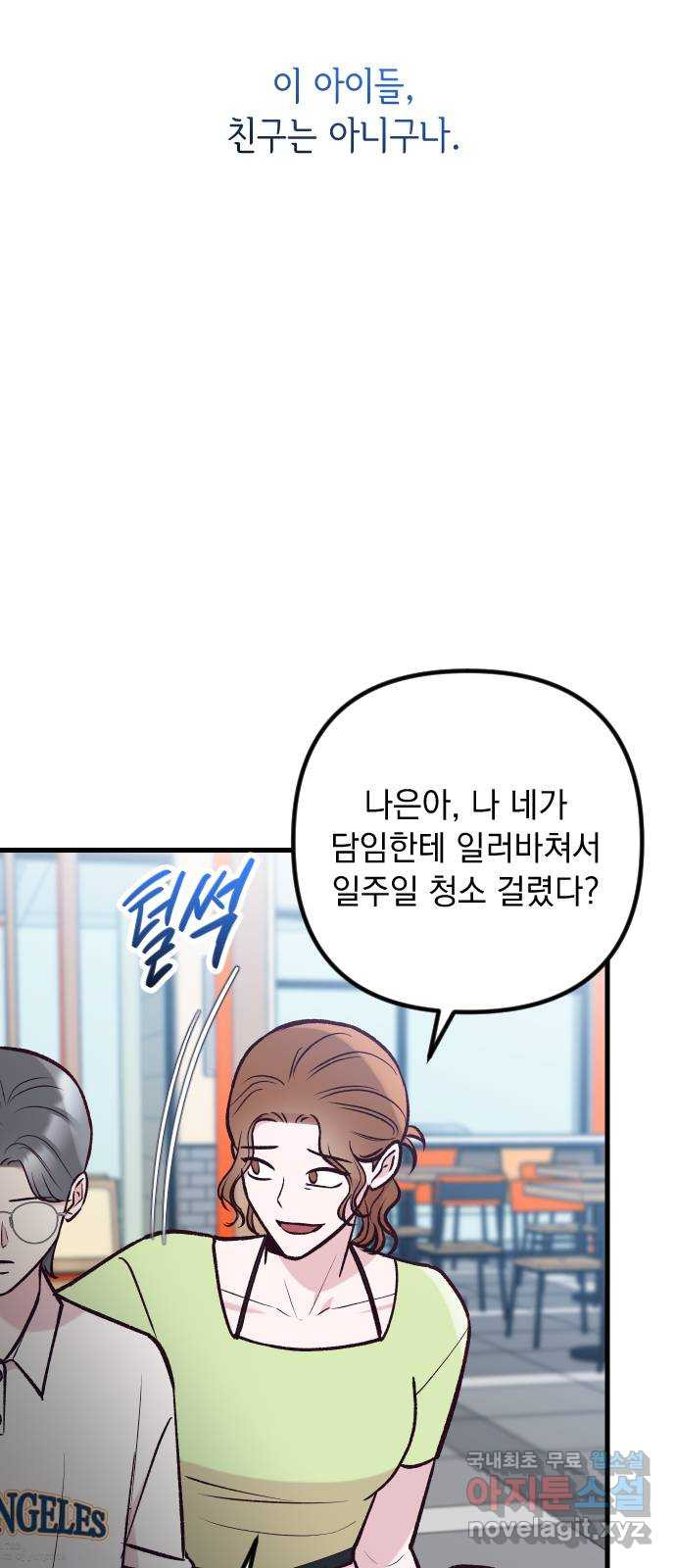중간에서 만나 36화 3