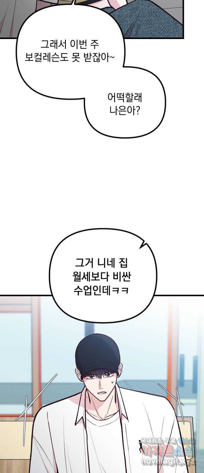 중간에서 만나 36화 4