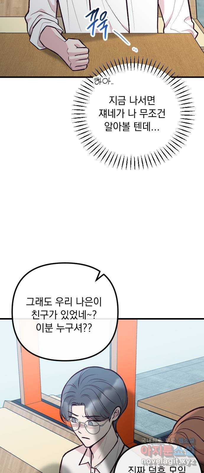 중간에서 만나 36화 5