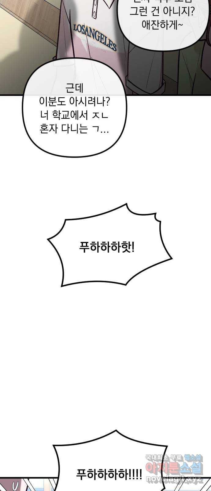 중간에서 만나 36화 6