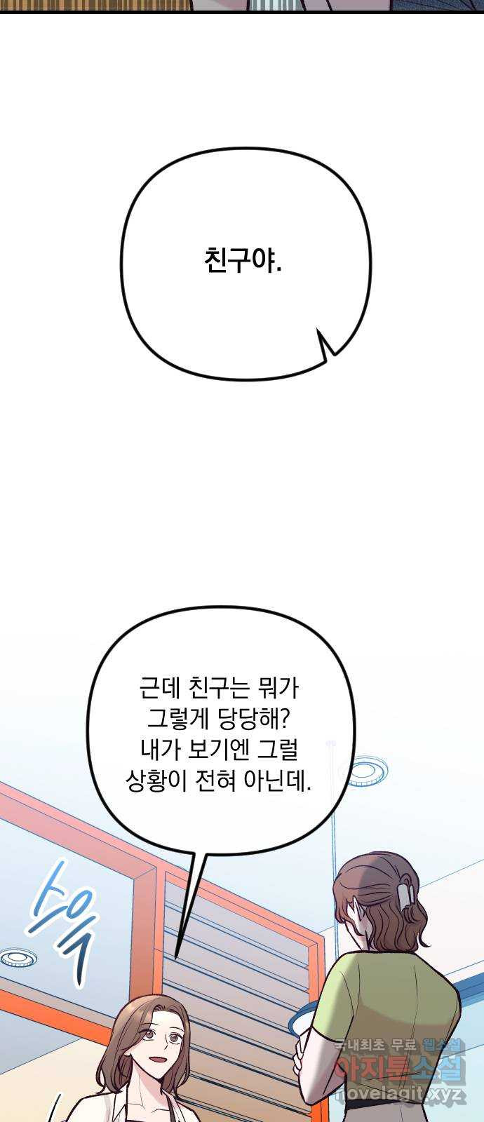 중간에서 만나 36화 12