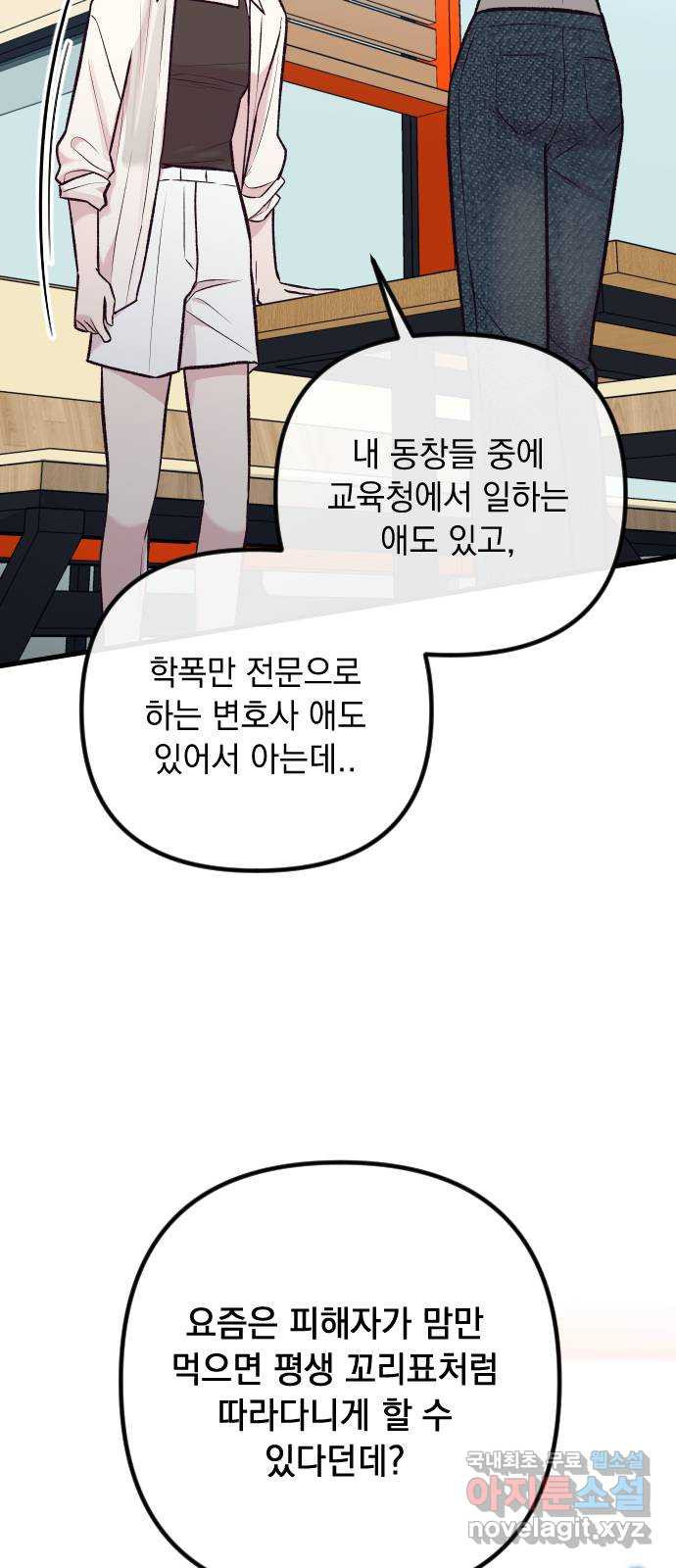 중간에서 만나 36화 13