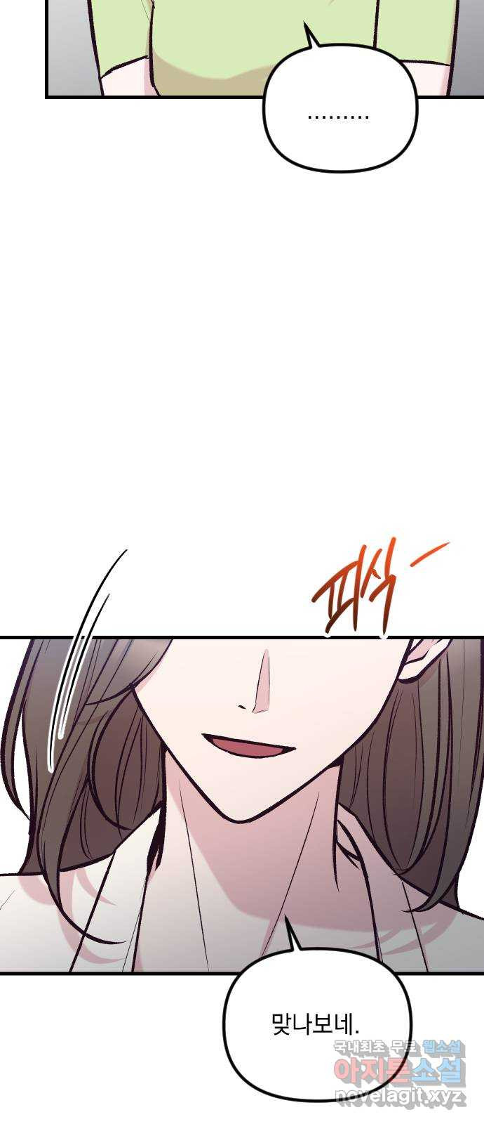 중간에서 만나 36화 17
