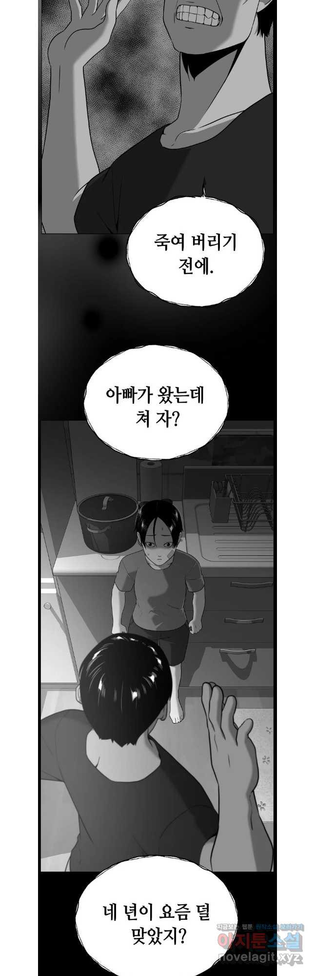 초인주의 시즌2 8화 6