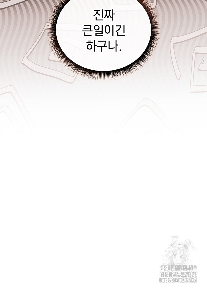하얀 스캔들 29화 7