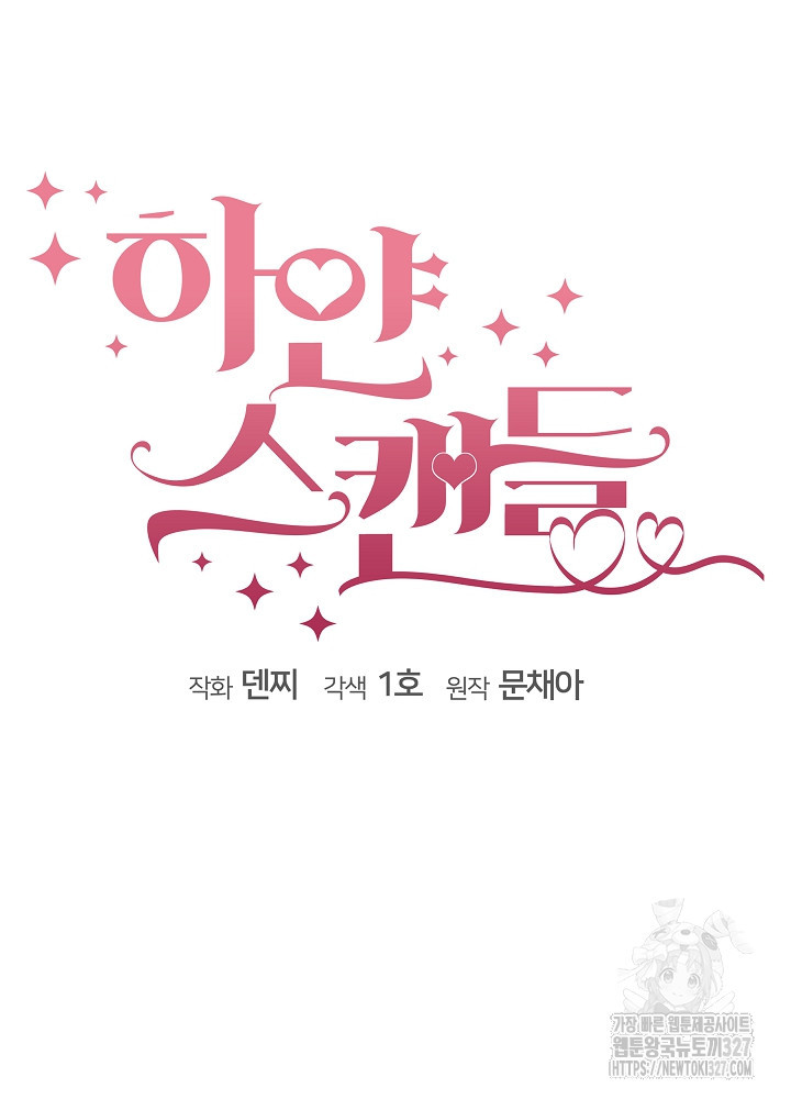 하얀 스캔들 29화 8