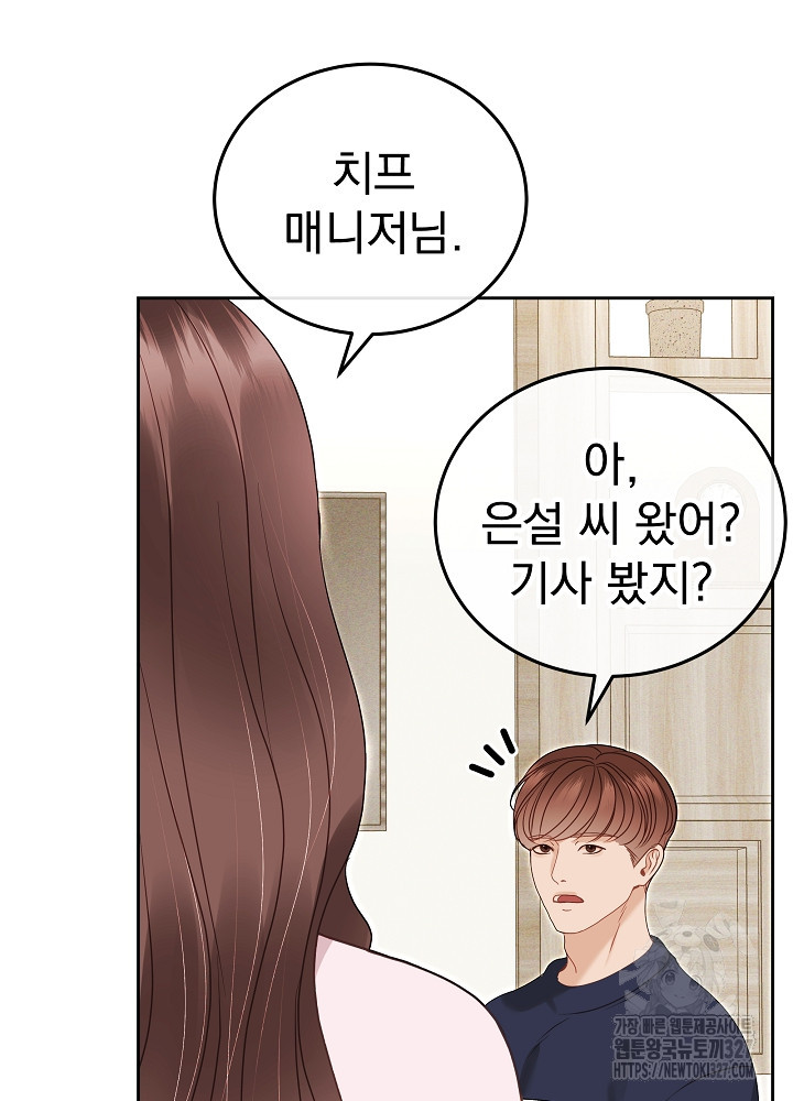 하얀 스캔들 29화 13