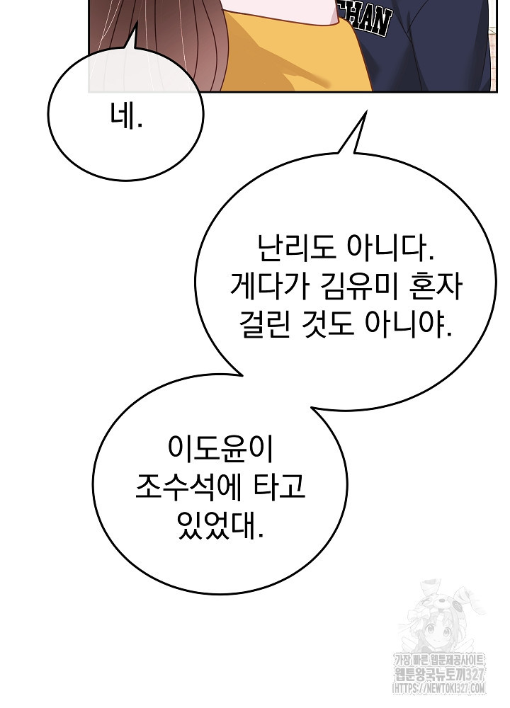 하얀 스캔들 29화 14