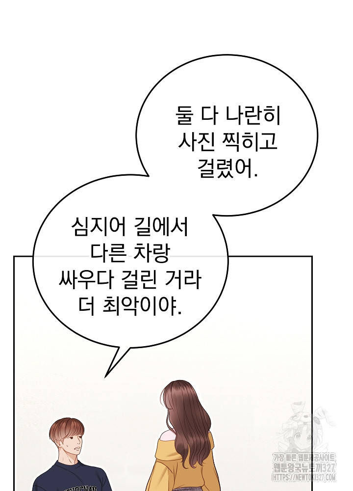 하얀 스캔들 29화 17
