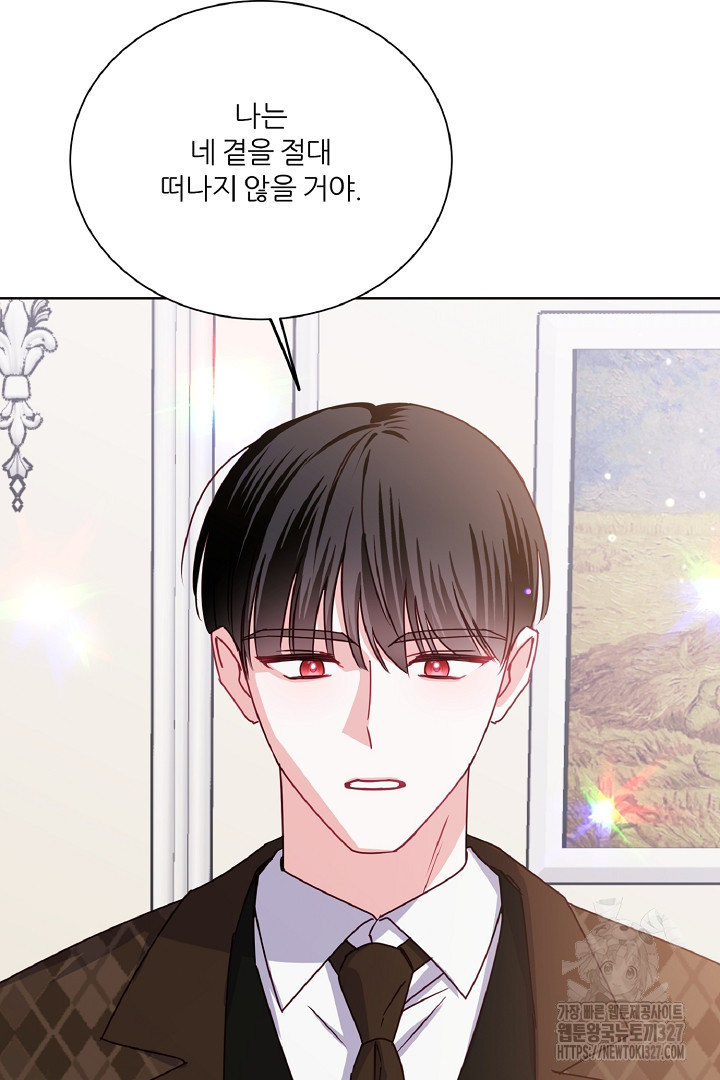 공작님의 모든 것 30화 2