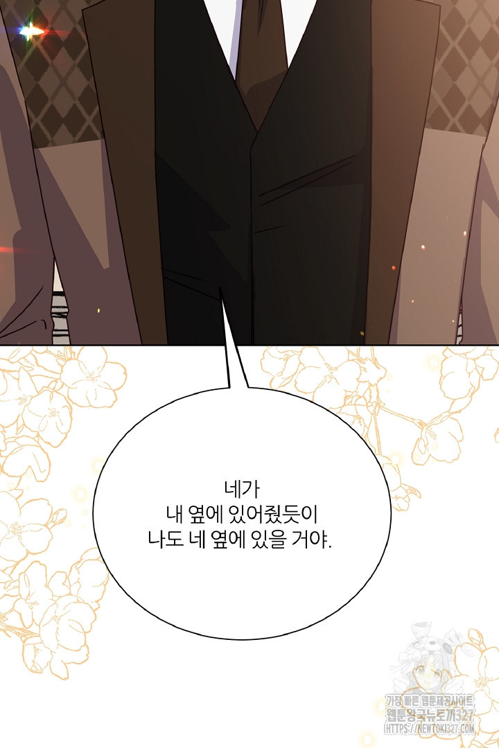 공작님의 모든 것 30화 3