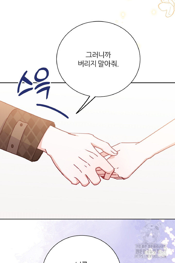 공작님의 모든 것 30화 4