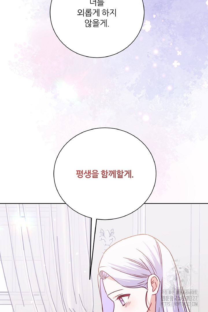 공작님의 모든 것 30화 5
