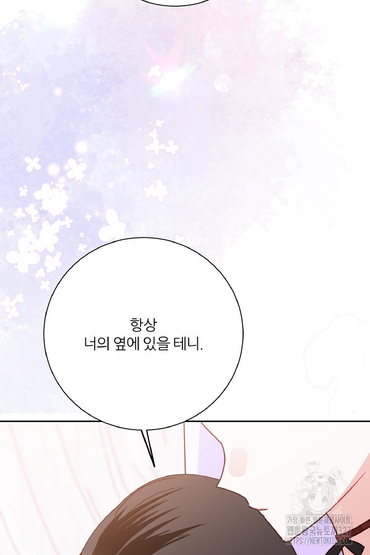 공작님의 모든 것 30화 7