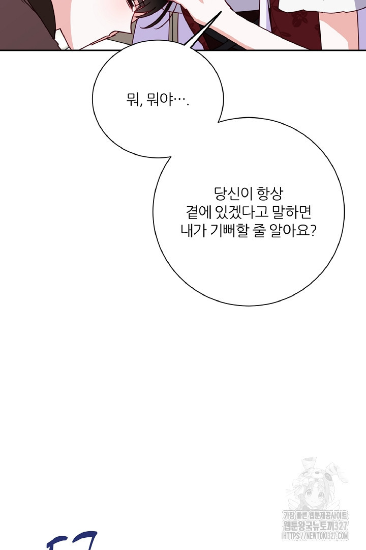 공작님의 모든 것 30화 10