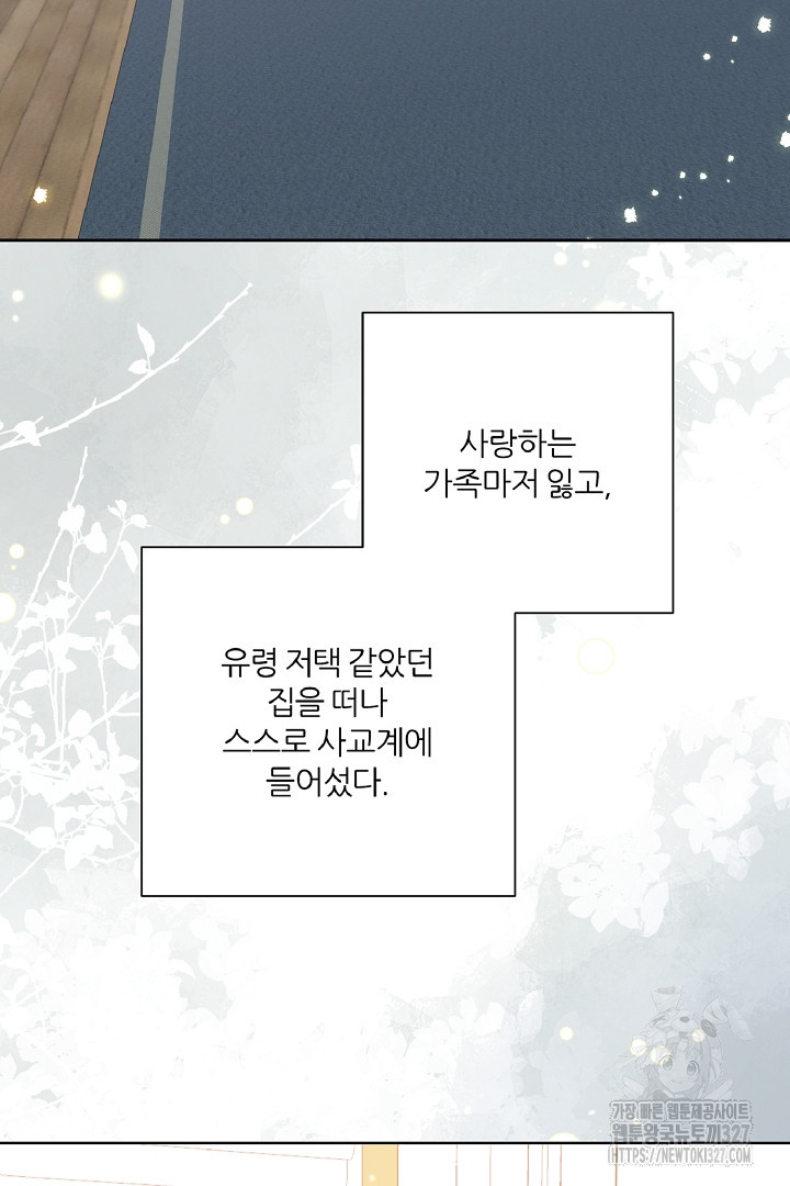 공작님의 모든 것 30화 13