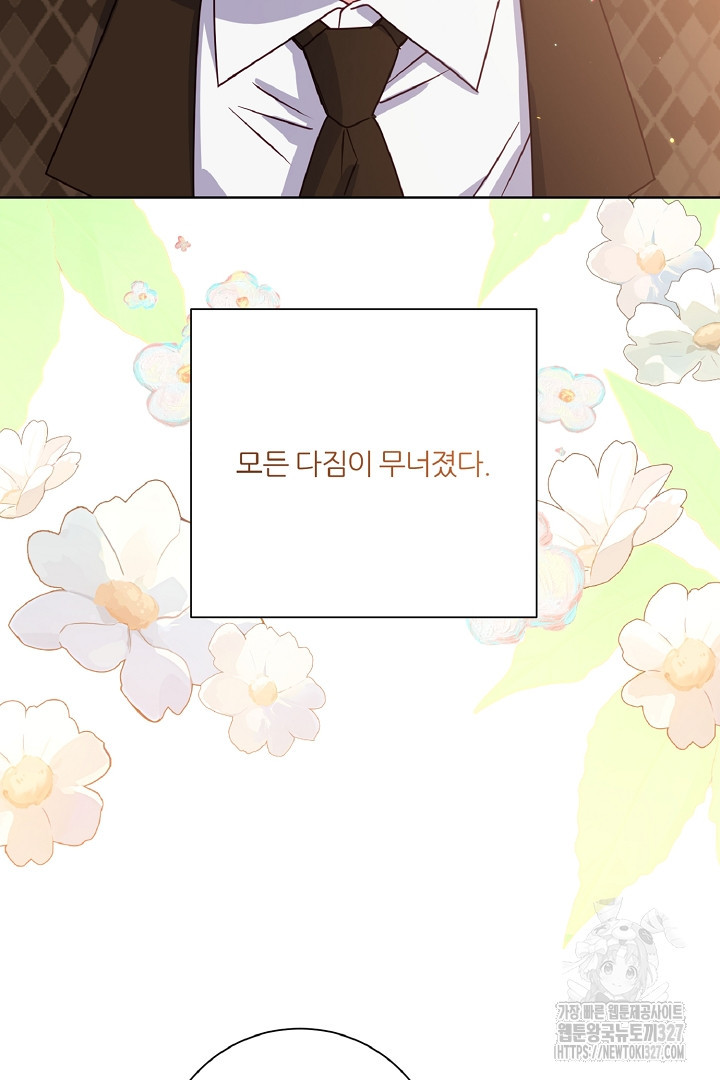 공작님의 모든 것 30화 18