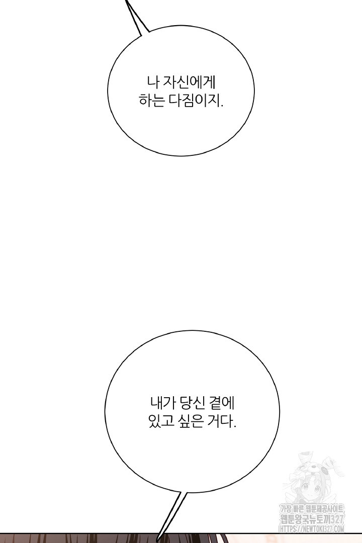 공작님의 모든 것 30화 20