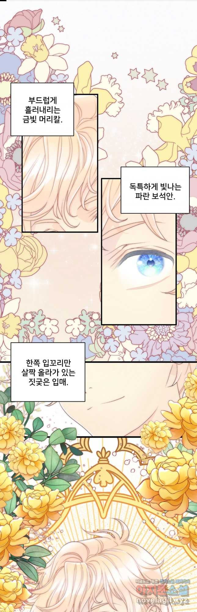 막내가 세계 멸망을 막는 중이래요 21화 1