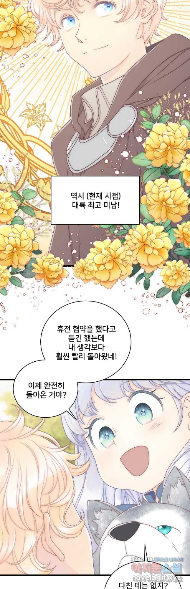 막내가 세계 멸망을 막는 중이래요 21화 2