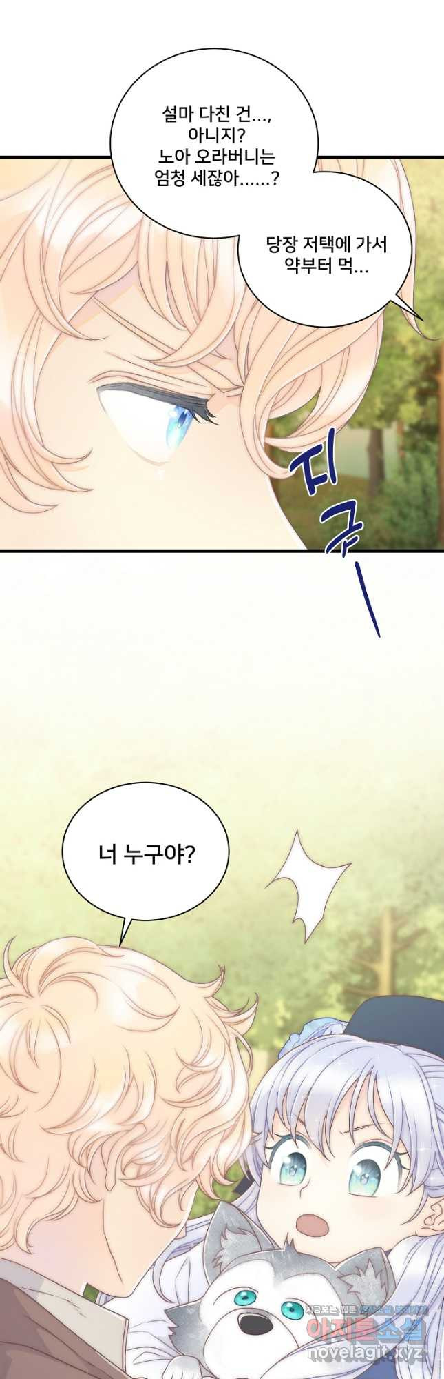 막내가 세계 멸망을 막는 중이래요 21화 4