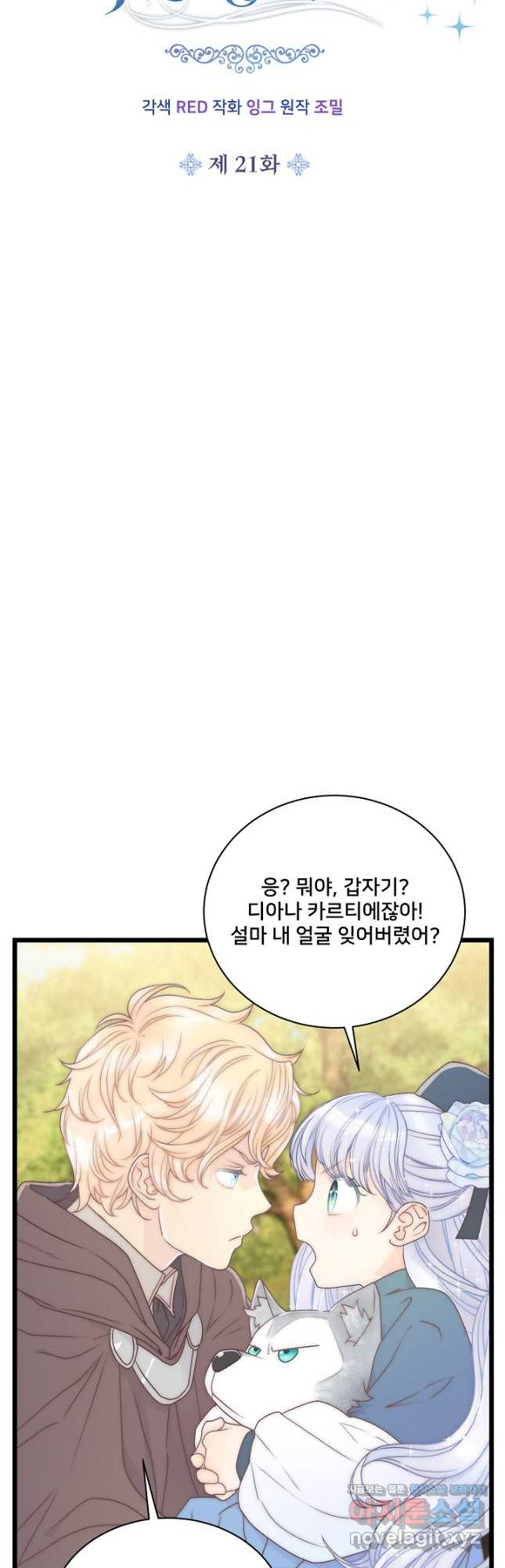 막내가 세계 멸망을 막는 중이래요 21화 6