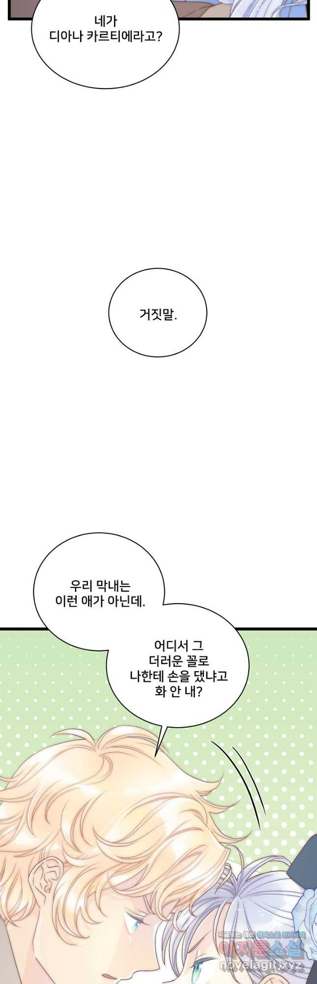 막내가 세계 멸망을 막는 중이래요 21화 7
