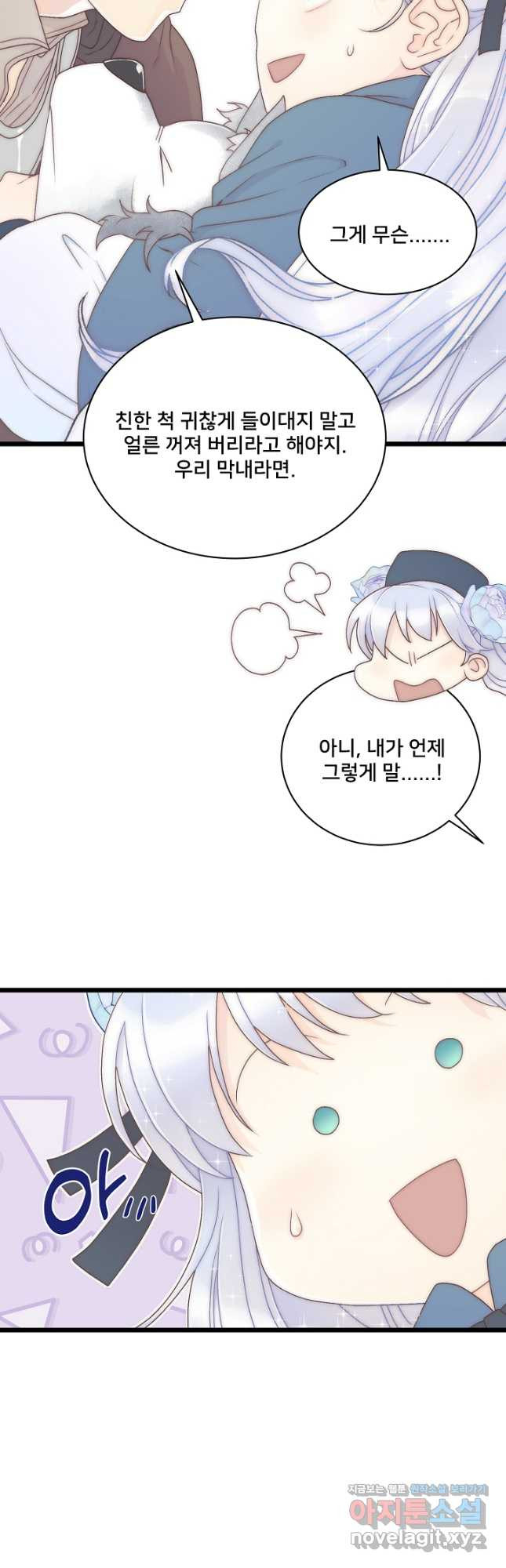 막내가 세계 멸망을 막는 중이래요 21화 8