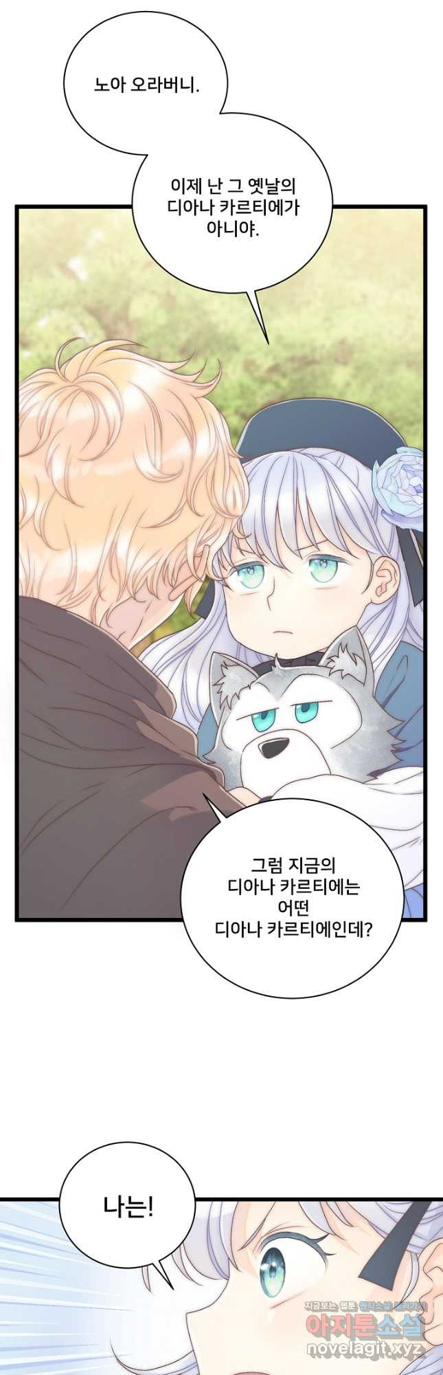 막내가 세계 멸망을 막는 중이래요 21화 10