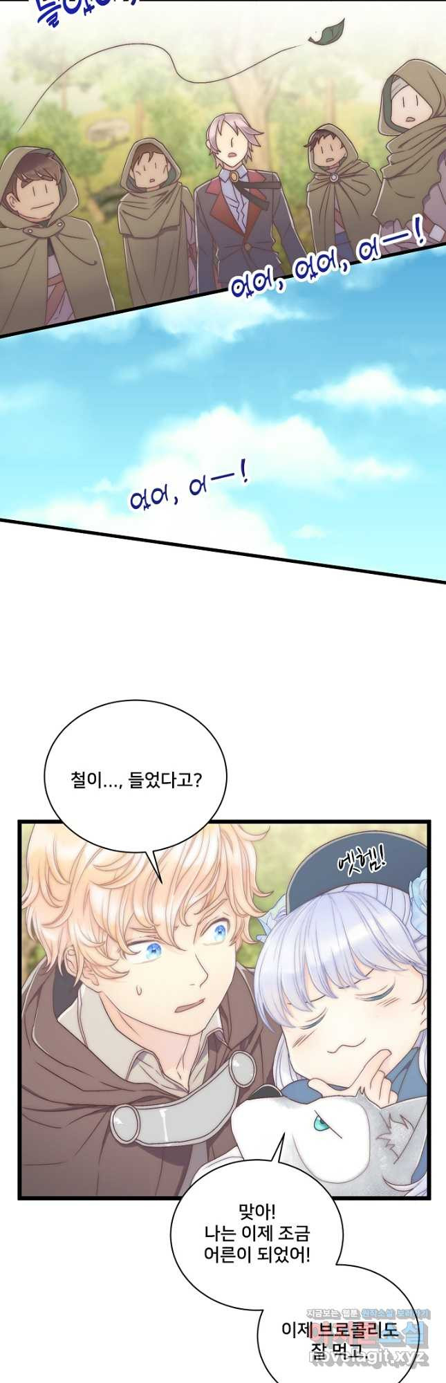 막내가 세계 멸망을 막는 중이래요 21화 12