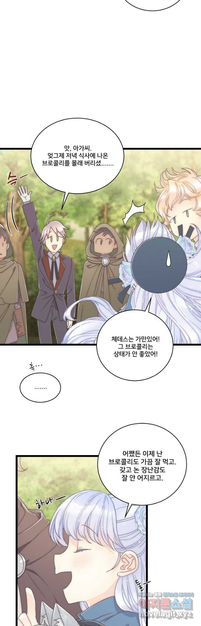 막내가 세계 멸망을 막는 중이래요 21화 13
