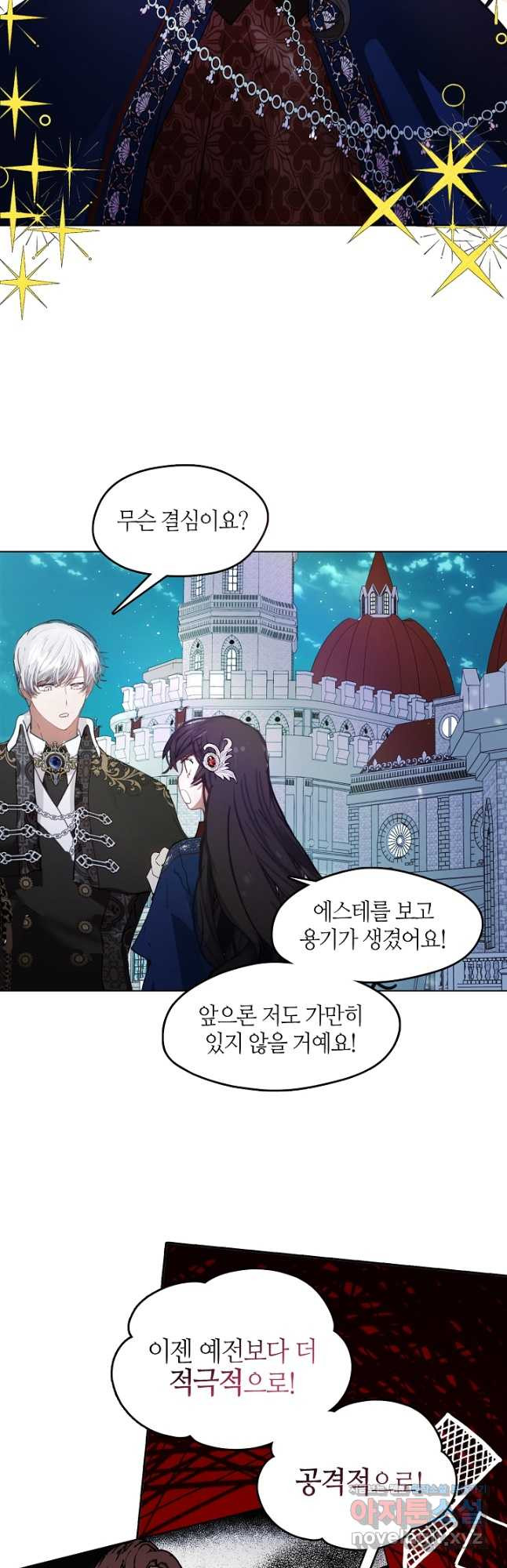 가족들이 나한테 집착한다 외전 18화 2