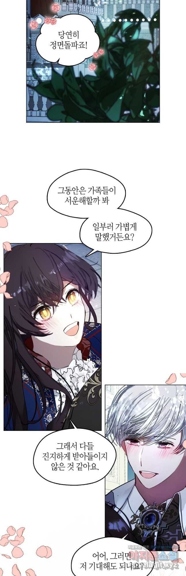 가족들이 나한테 집착한다 외전 18화 4