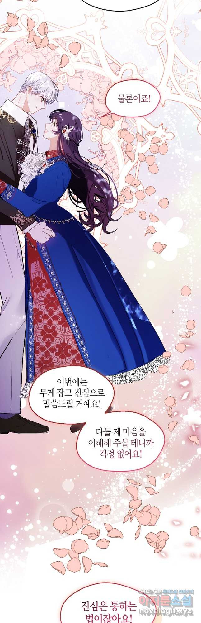 가족들이 나한테 집착한다 외전 18화 5