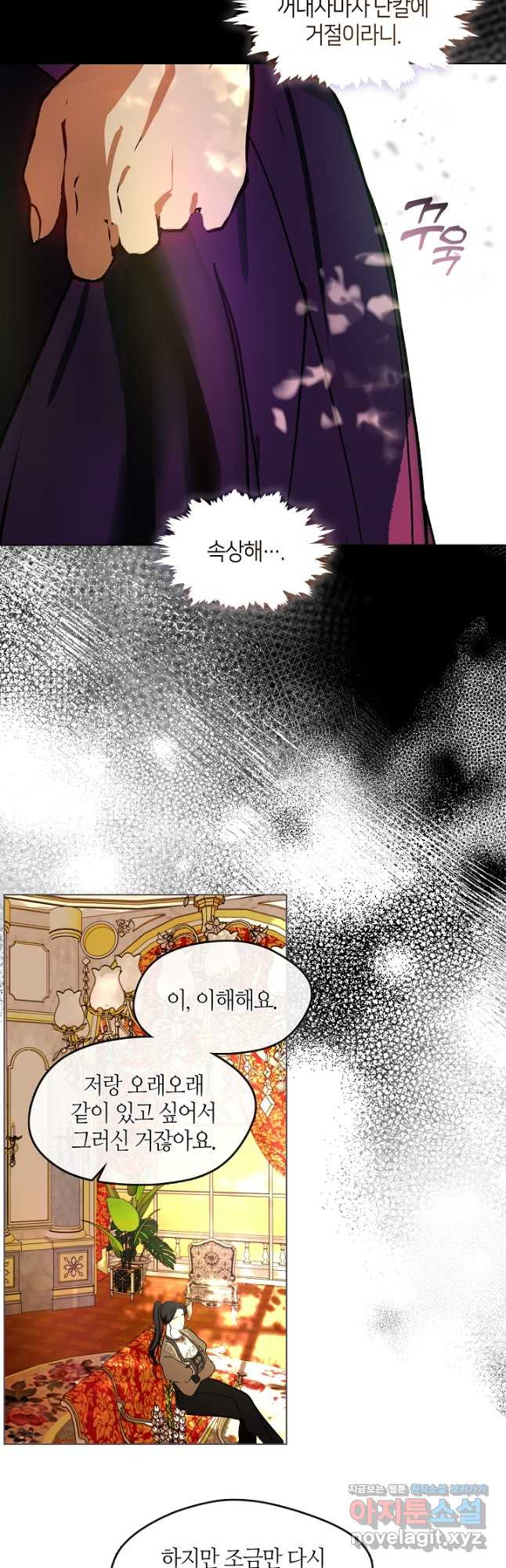 가족들이 나한테 집착한다 외전 18화 9