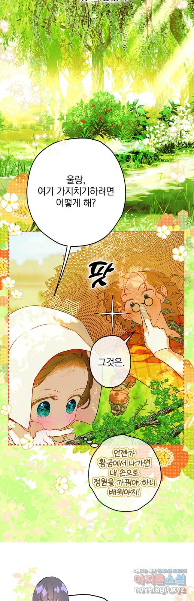 엄마가 계약결혼 했다 53화 5
