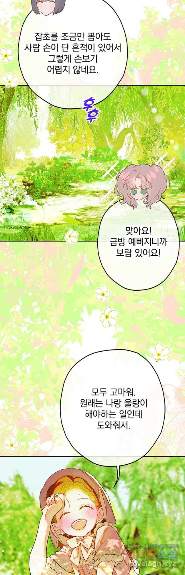 엄마가 계약결혼 했다 53화 6