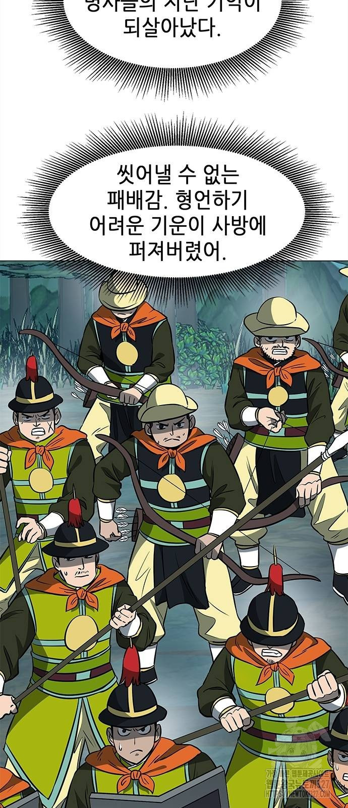무한 레벨업 in 무림 시즌2 56화 7