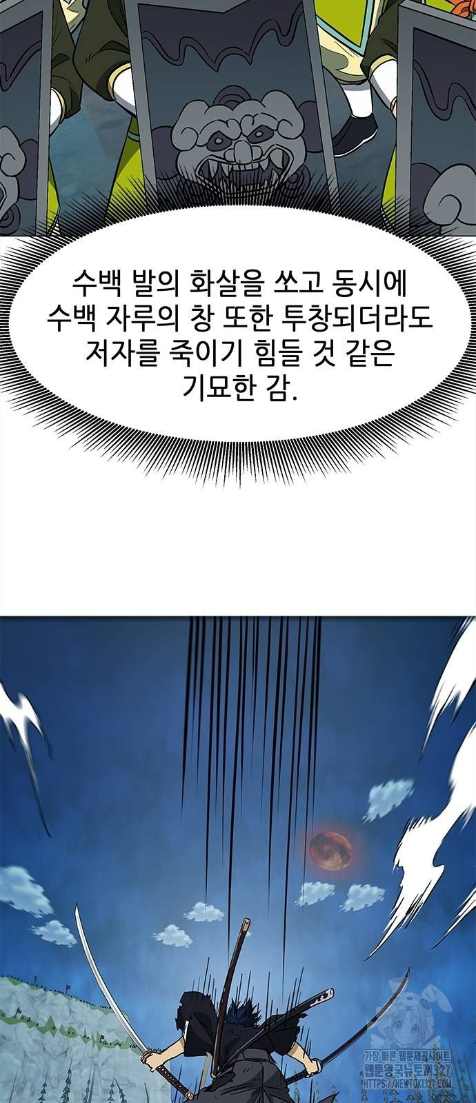 무한 레벨업 in 무림 시즌2 56화 8