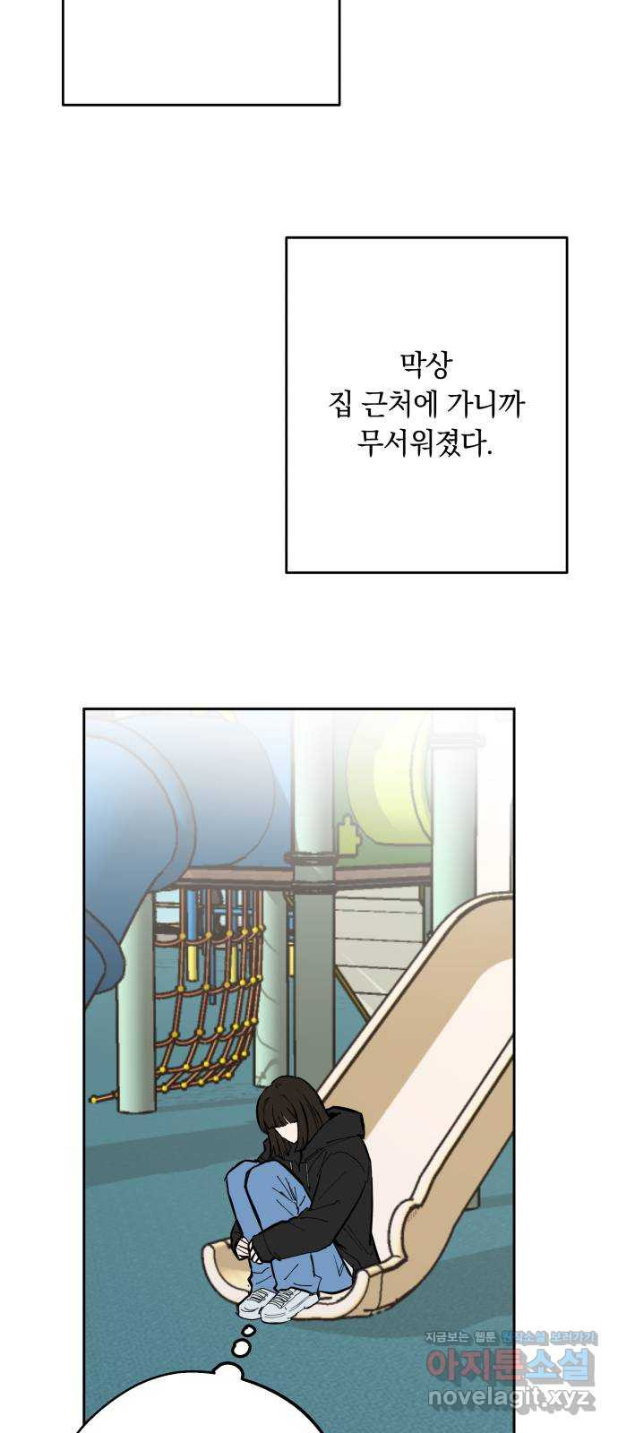 더티드레스 25화 미안해 2