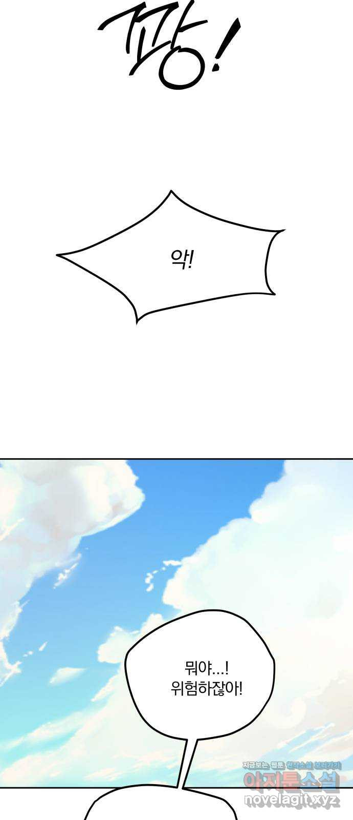 더티드레스 25화 미안해 8