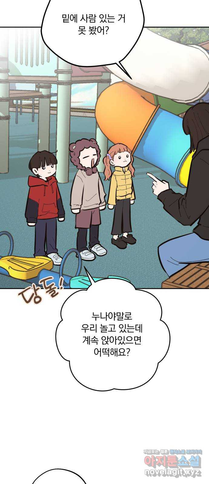 더티드레스 25화 미안해 9