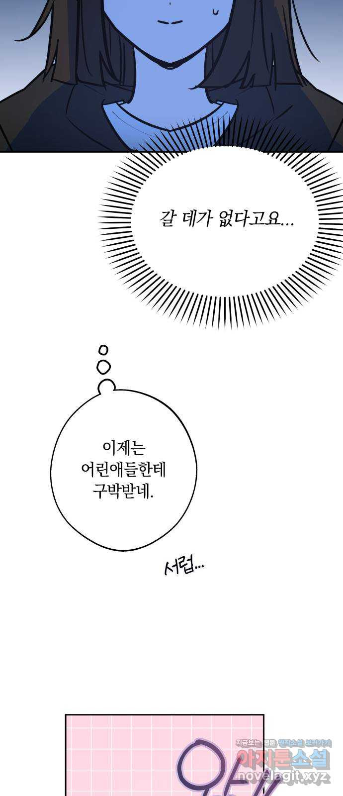 더티드레스 25화 미안해 11