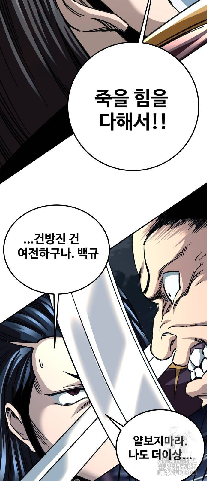 할배무사와 지존 손녀 30화 4