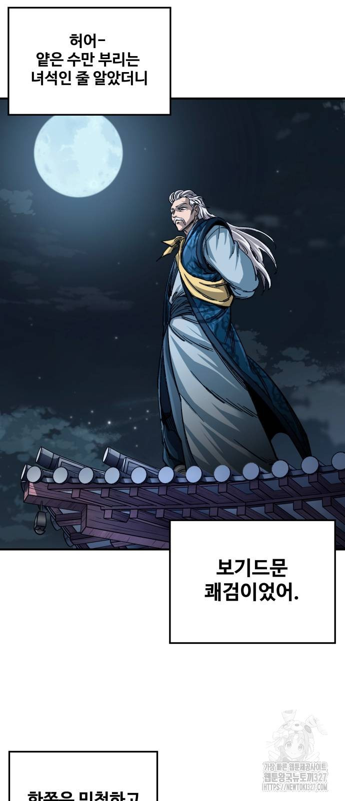 할배무사와 지존 손녀 30화 9