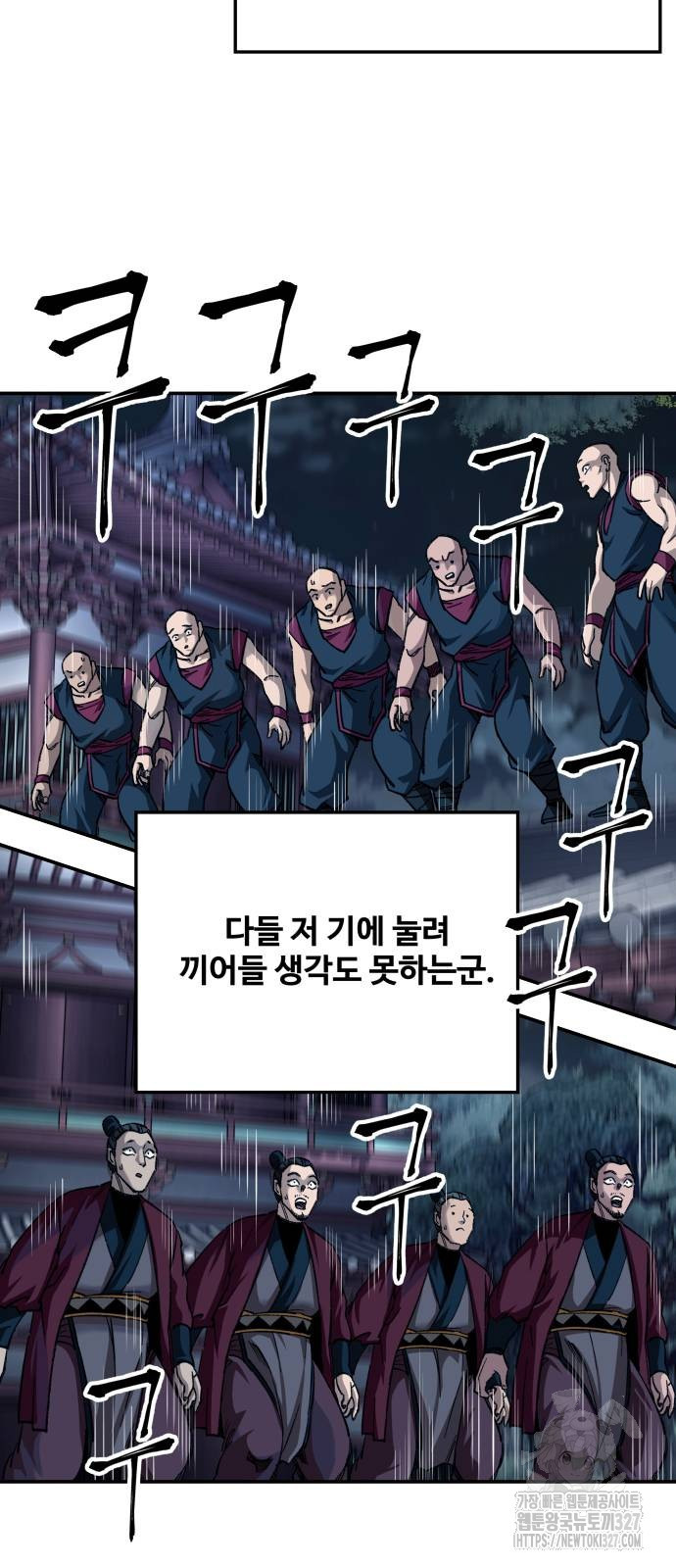 할배무사와 지존 손녀 30화 15